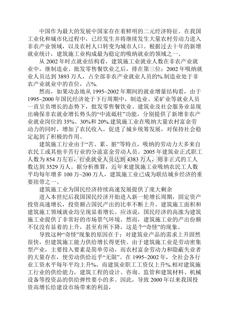 建筑施工行业发展成就与面对的困难.docx_第2页