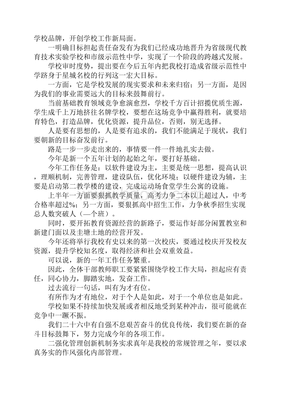 花雨中学开学工作会议校长讲话.docx_第2页