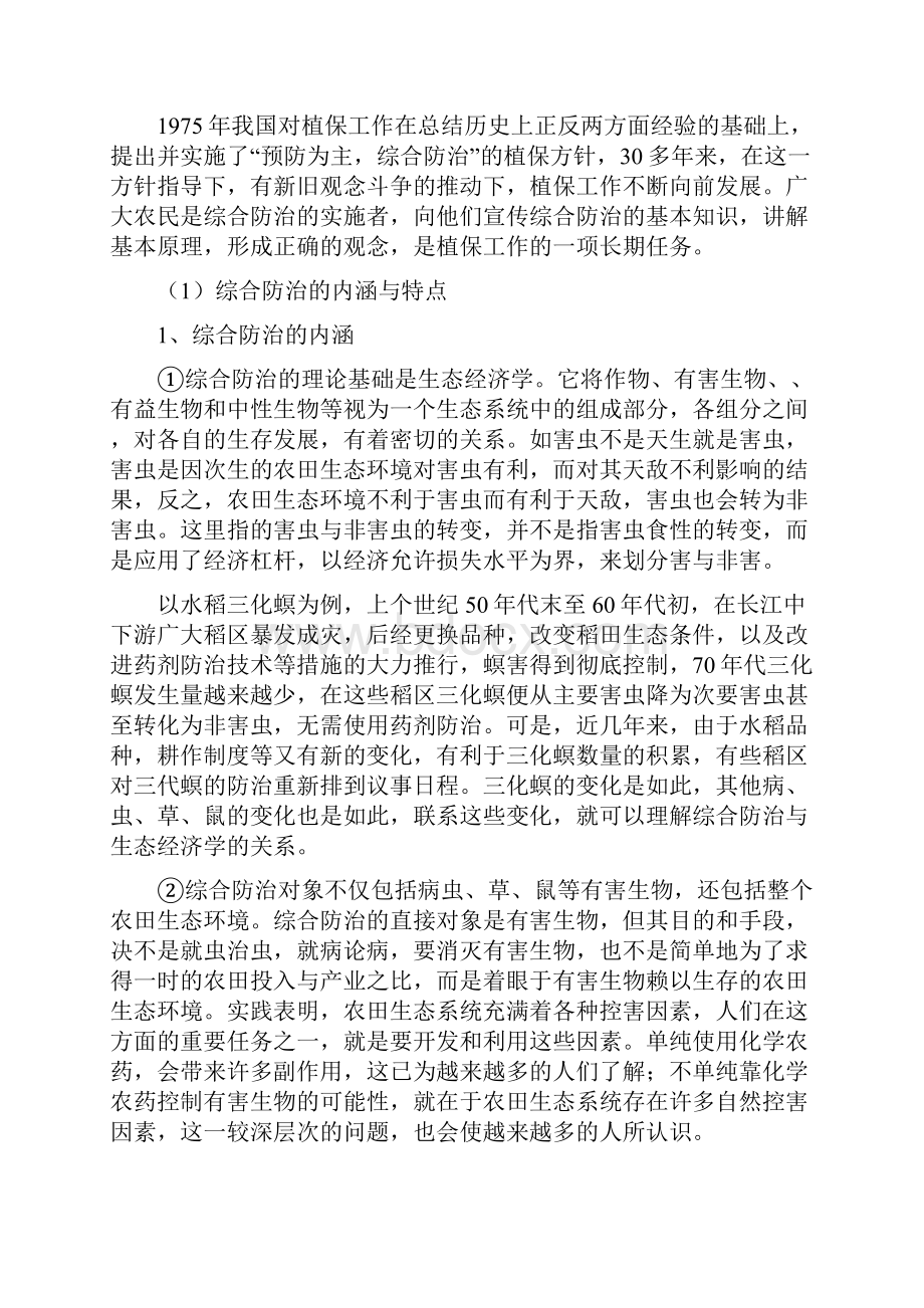 论农民田间学校方式培训农民进行水稻病虫综合防治.docx_第3页