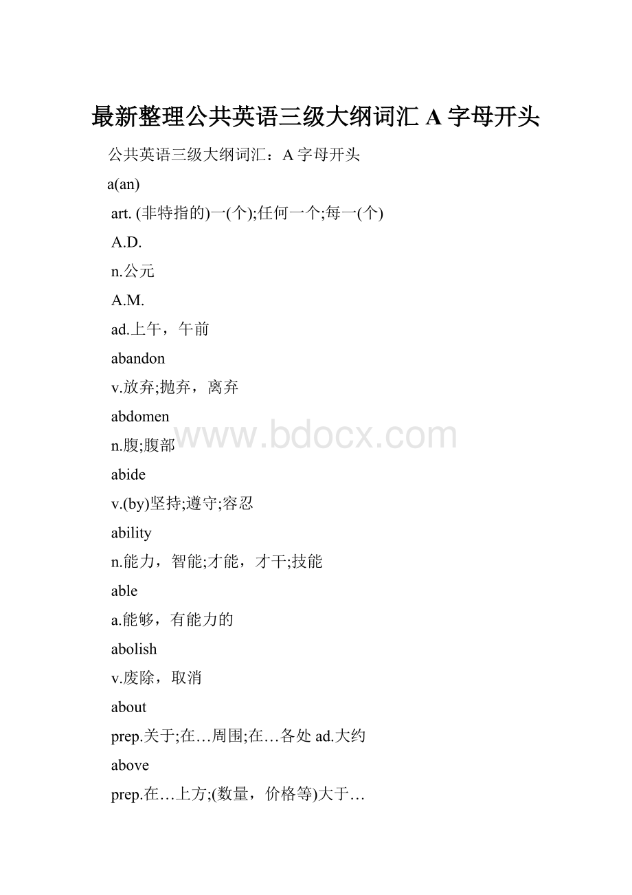 最新整理公共英语三级大纲词汇A字母开头.docx_第1页