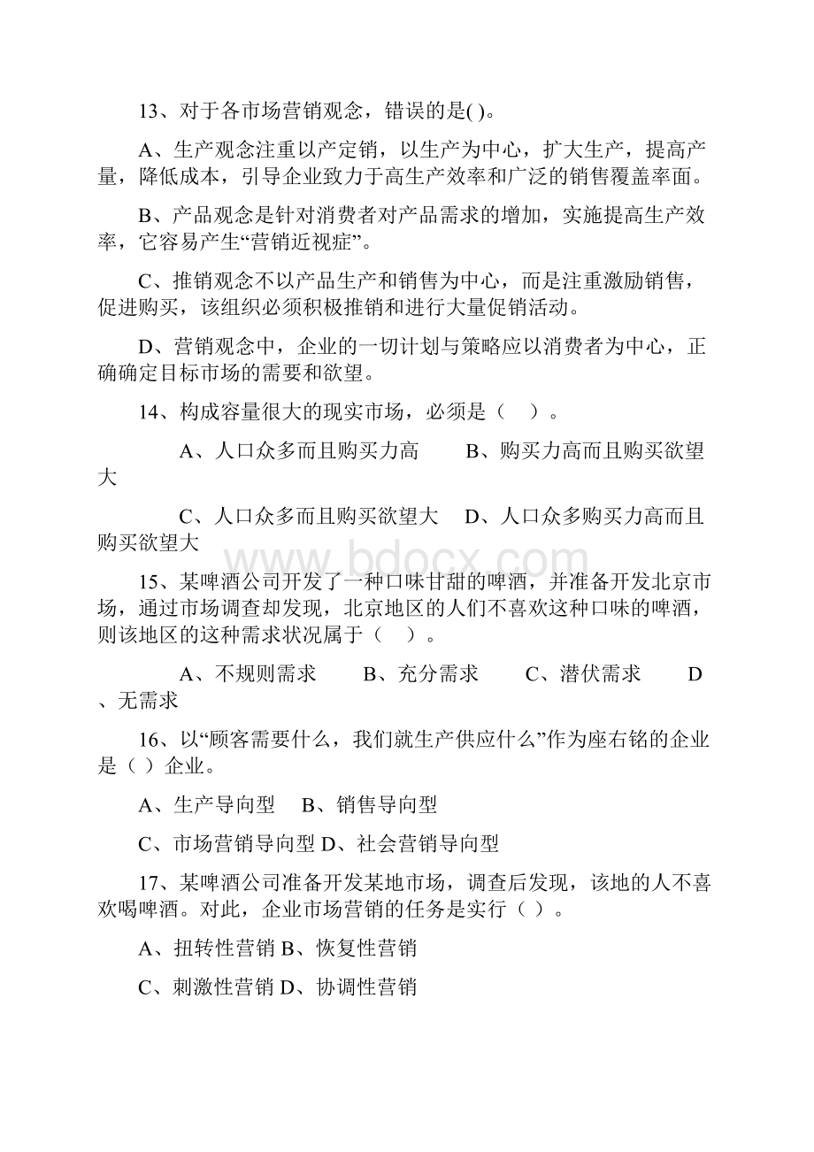 市场营销复习题.docx_第3页