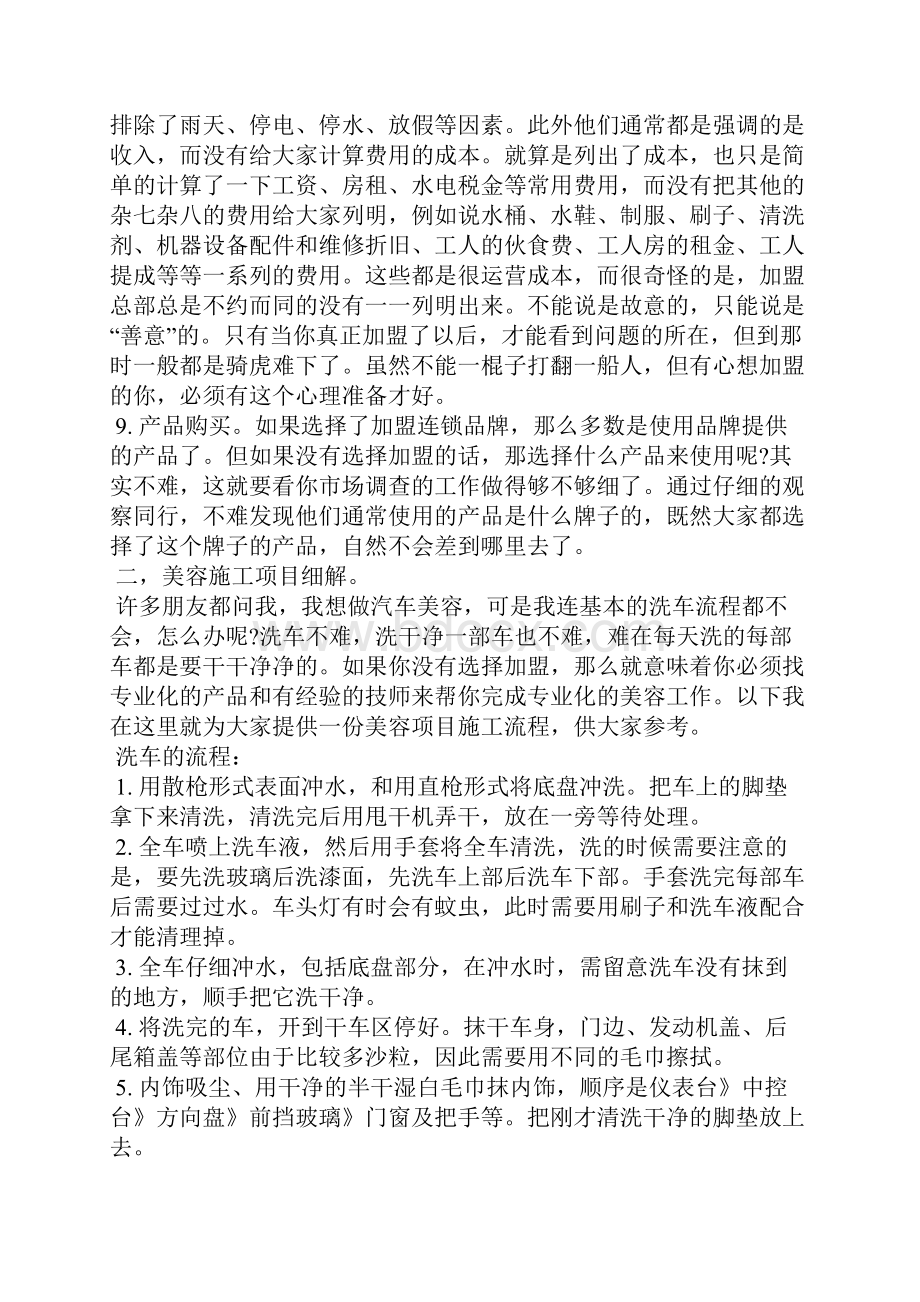 汽车美容产品促销活动方案.docx_第3页