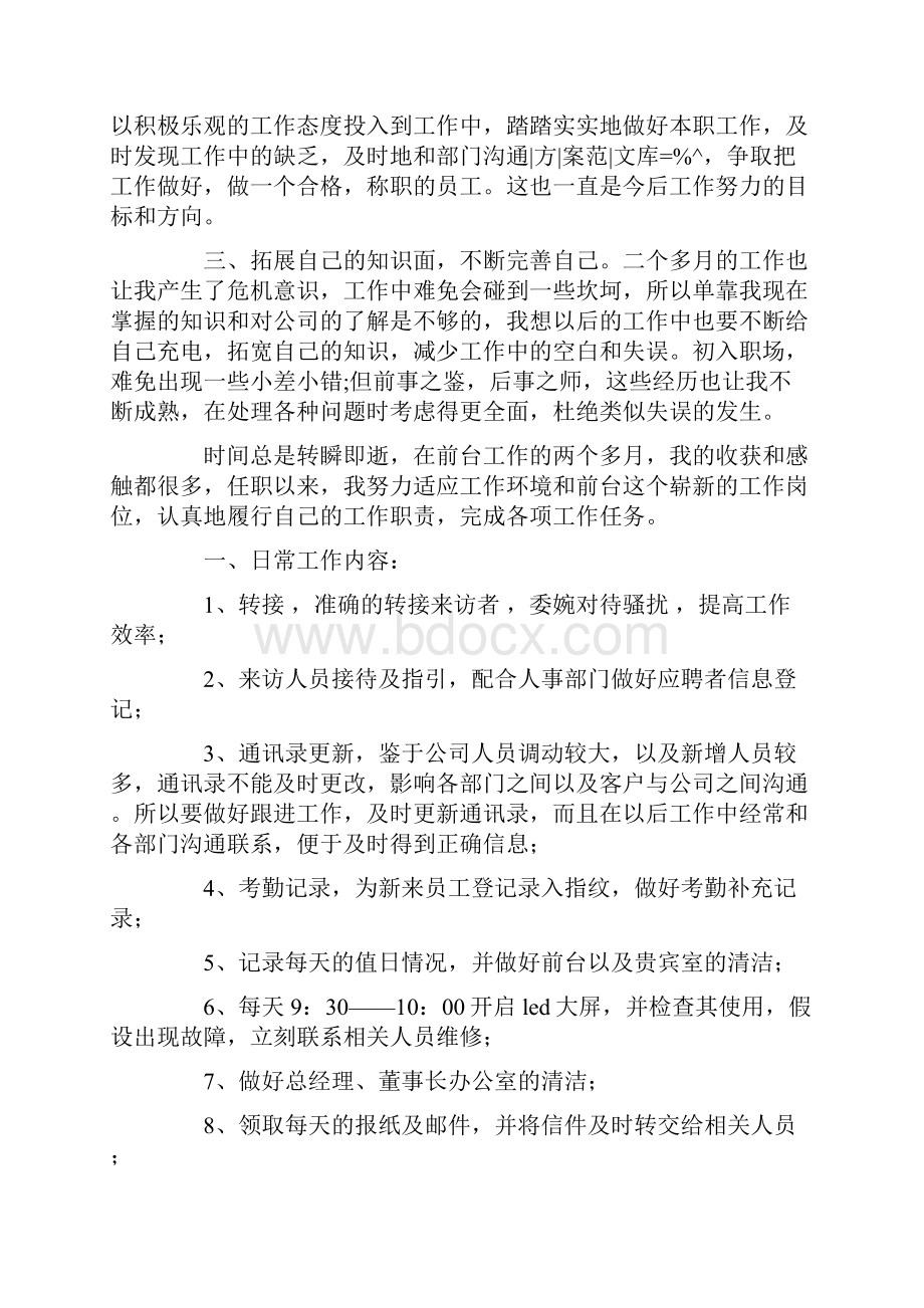 前台学习内容总结体会.docx_第2页