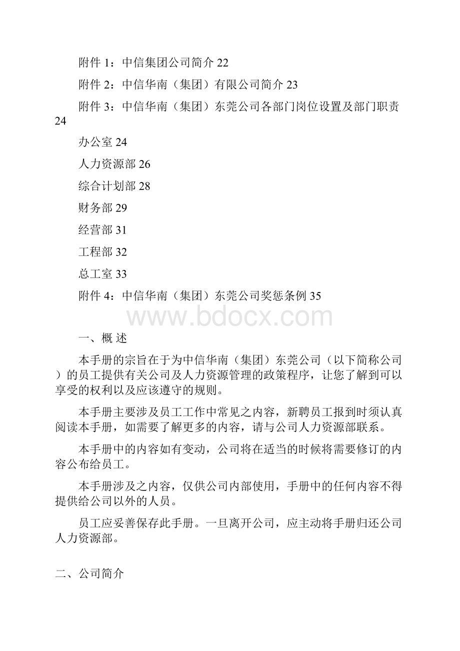 中信集团员工手册全册.docx_第2页