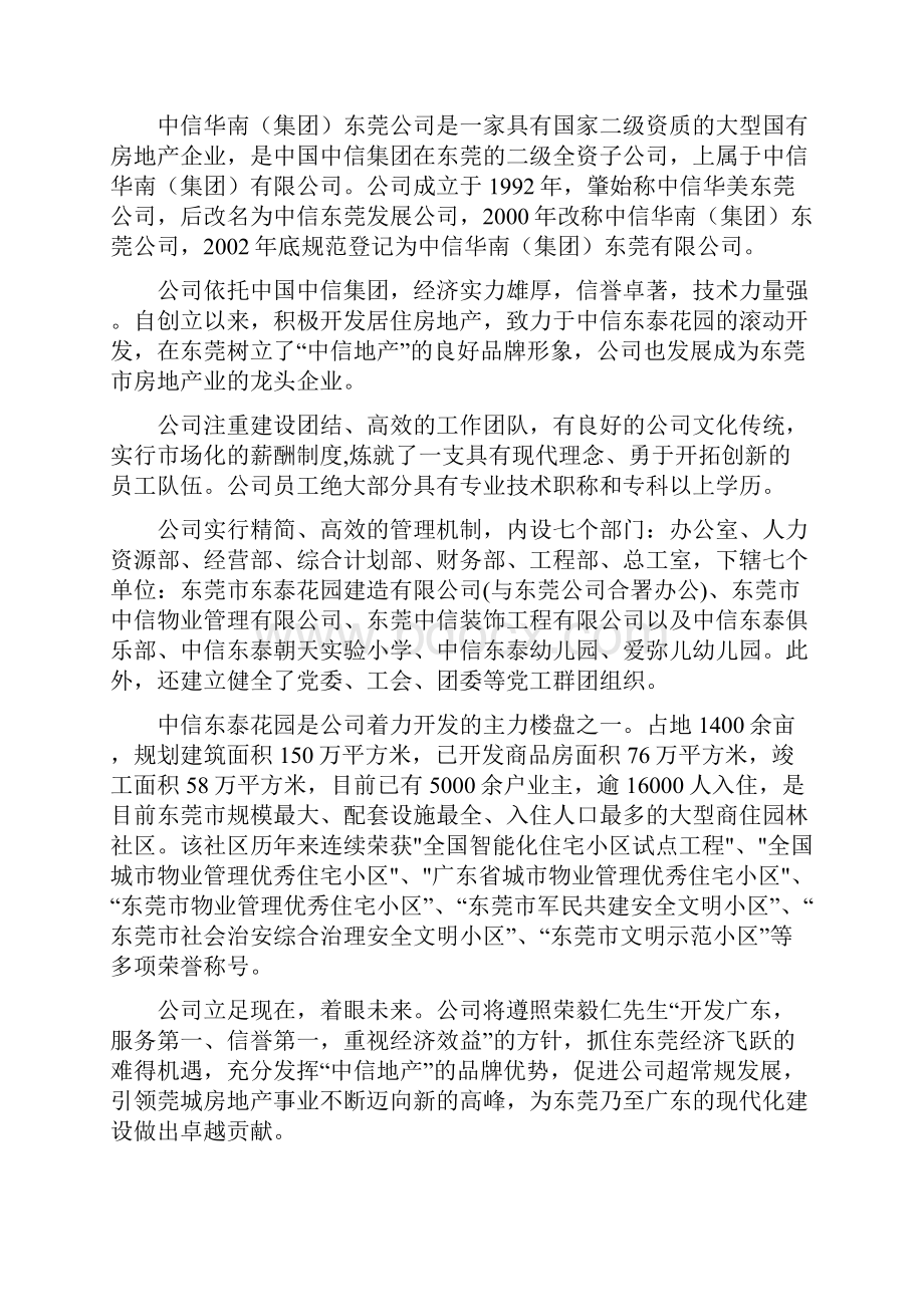 中信集团员工手册全册.docx_第3页