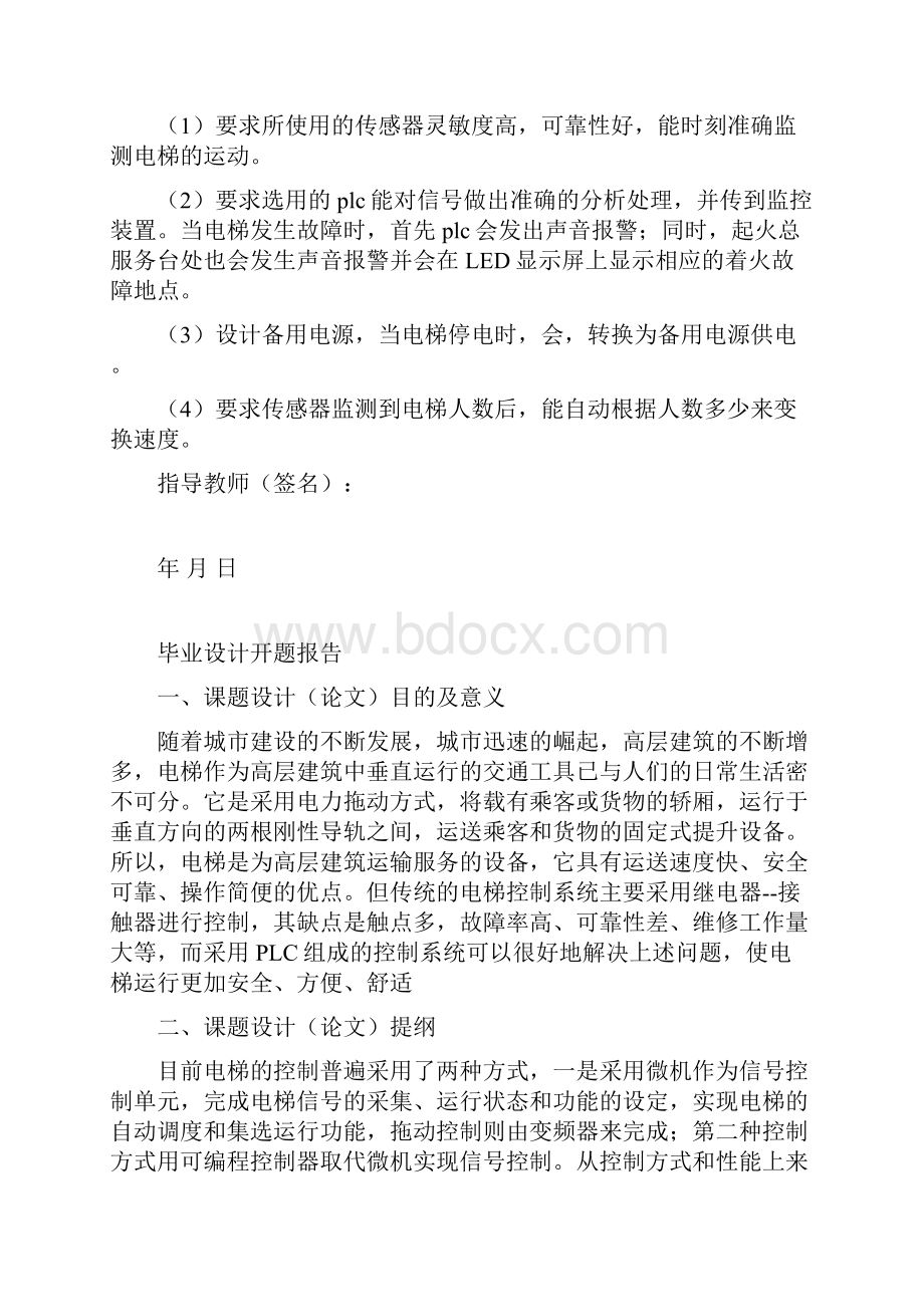 基于plc的三层电梯控制系统设计毕业论文.docx_第2页