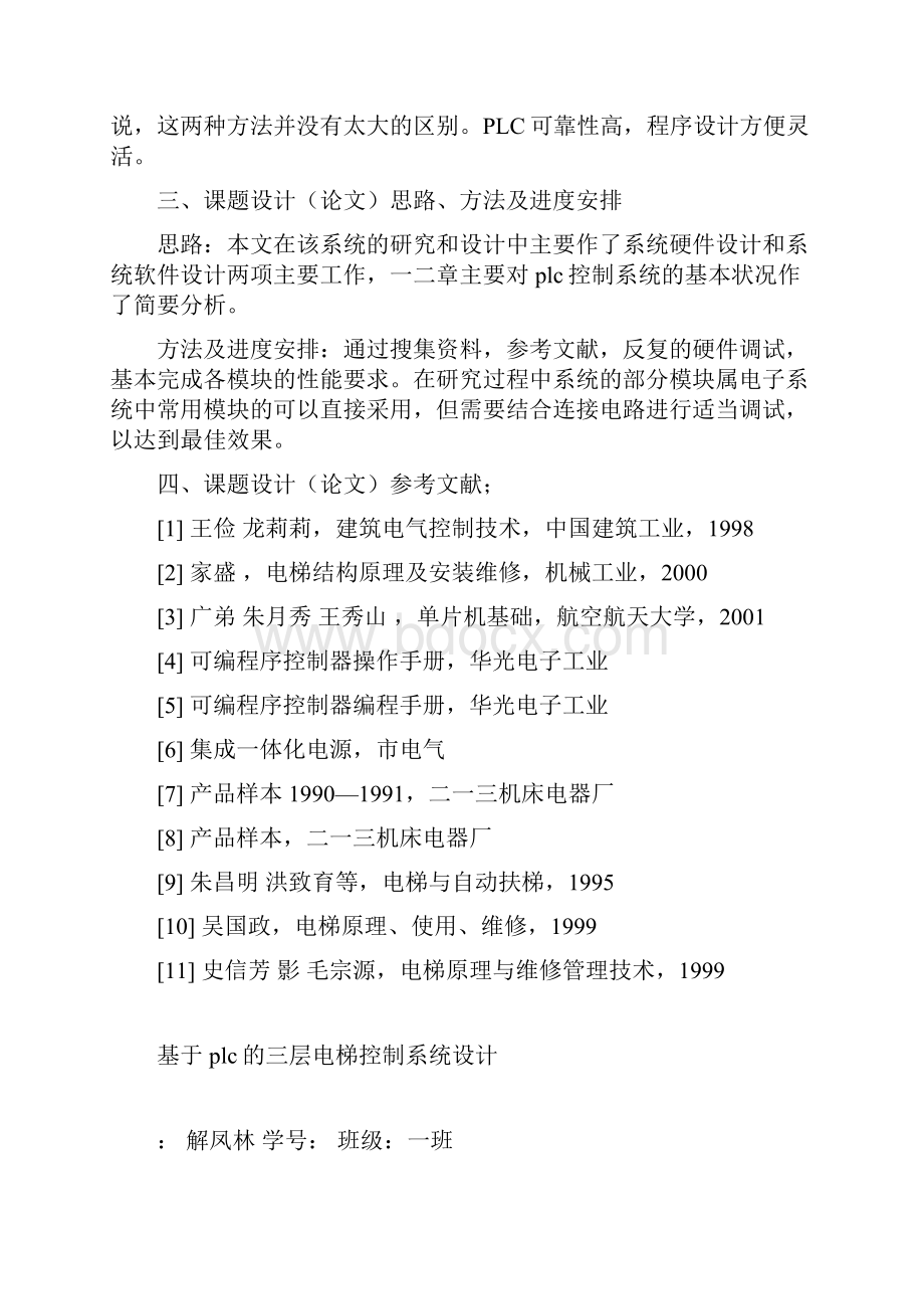 基于plc的三层电梯控制系统设计毕业论文.docx_第3页