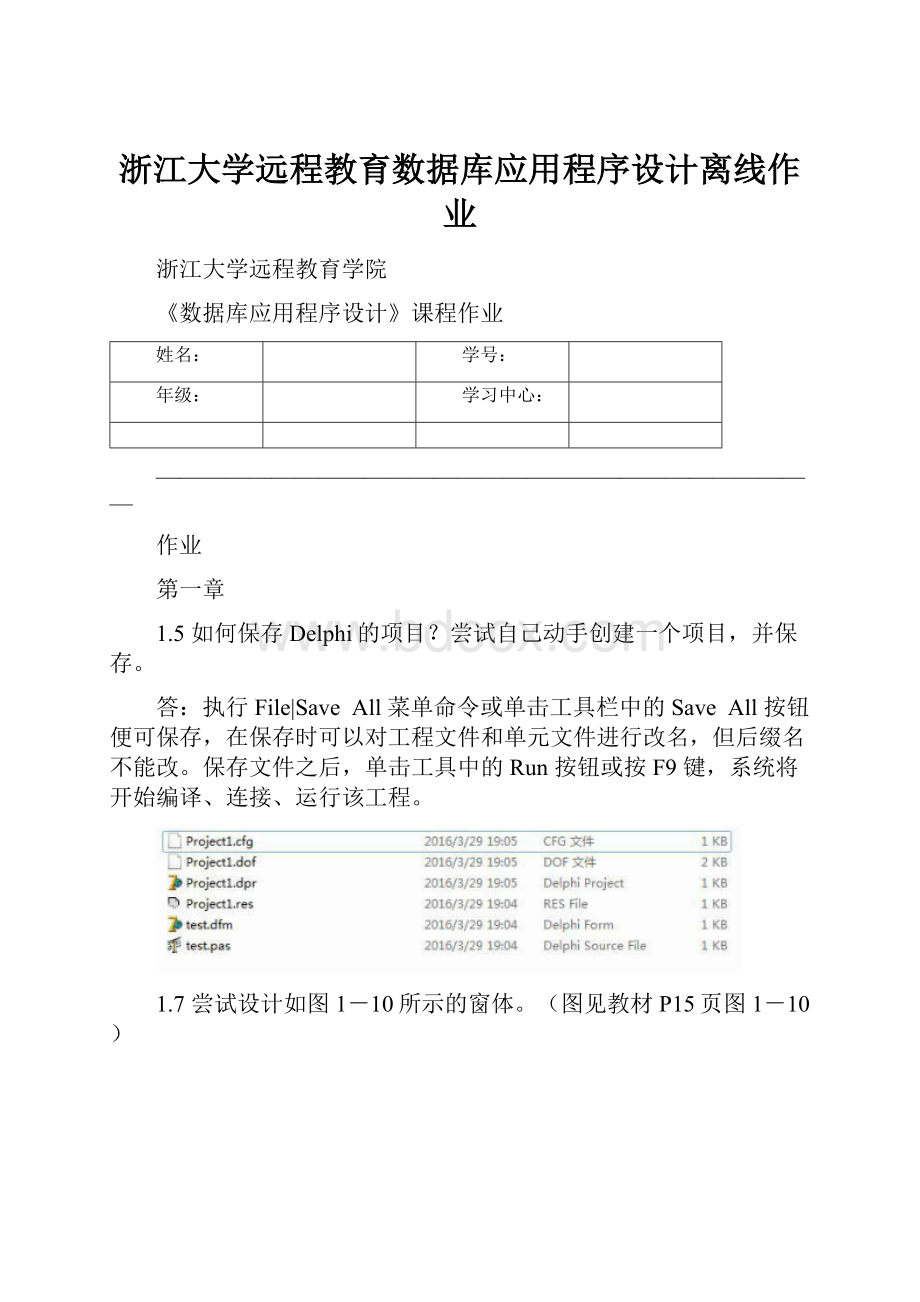 浙江大学远程教育数据库应用程序设计离线作业.docx_第1页