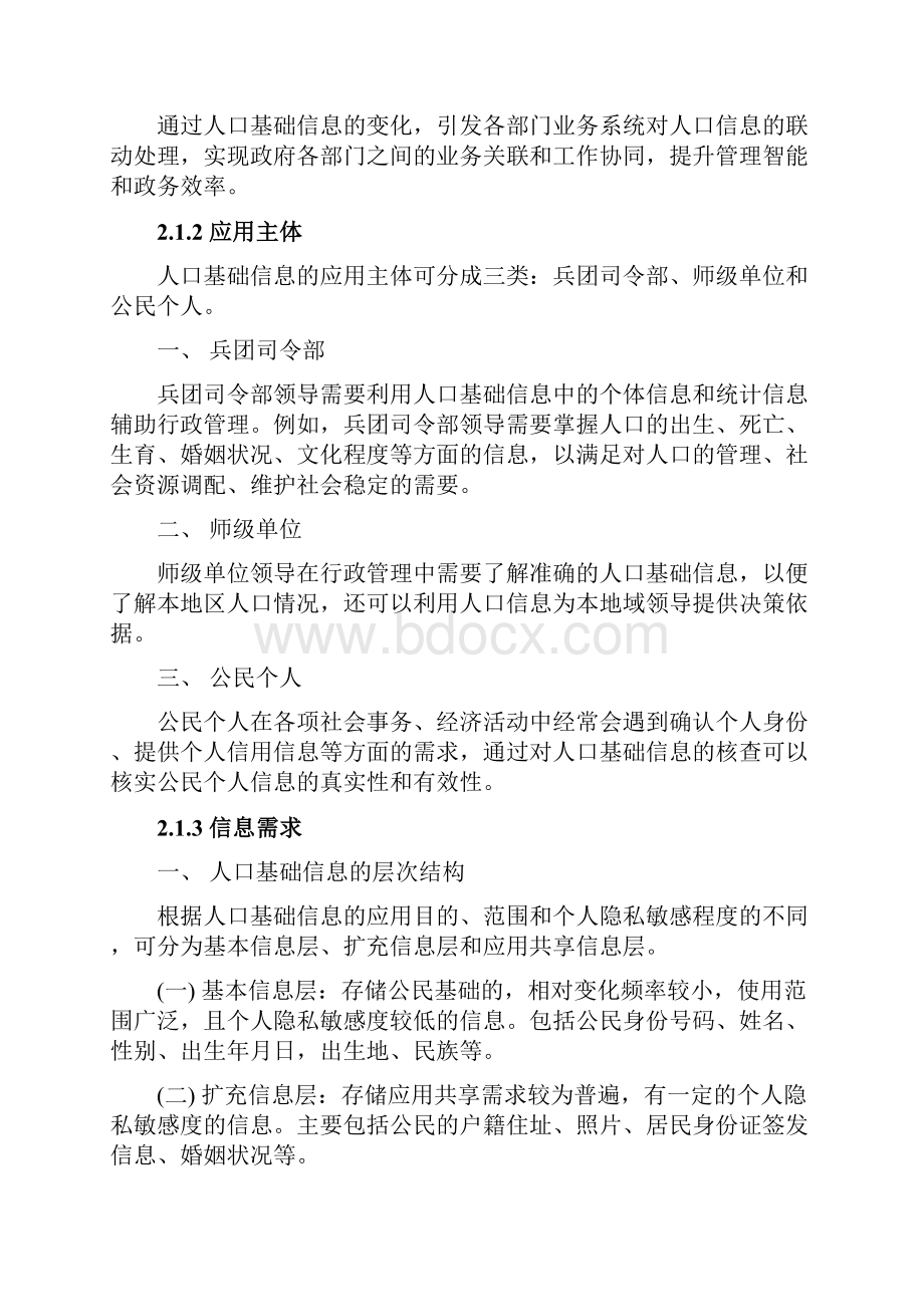 精编XX地区人口基础信息库及数据资源共享应用平台项目建设方案.docx_第3页