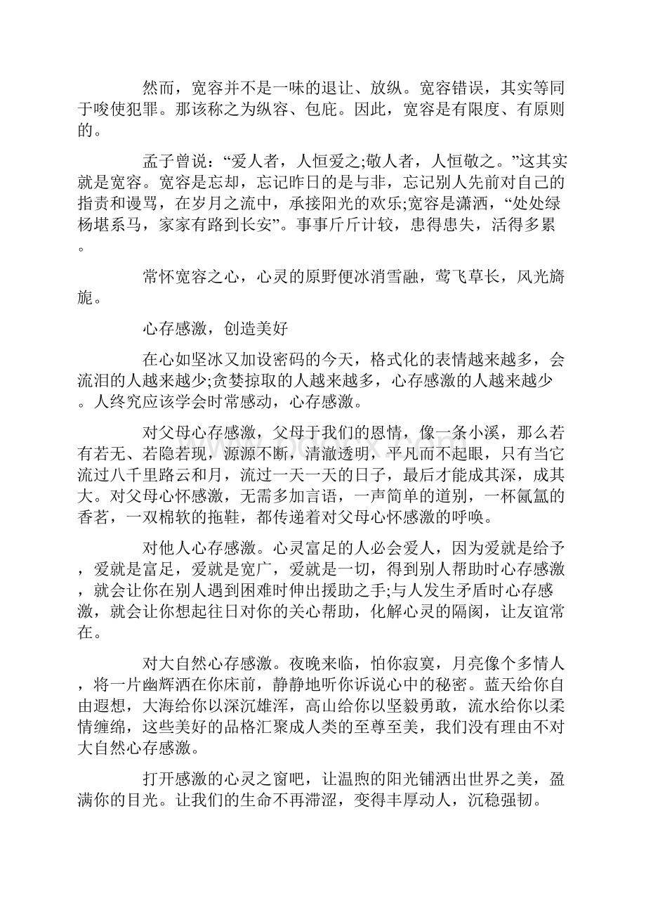 以心理健康为主题的演讲比赛稿.docx_第2页