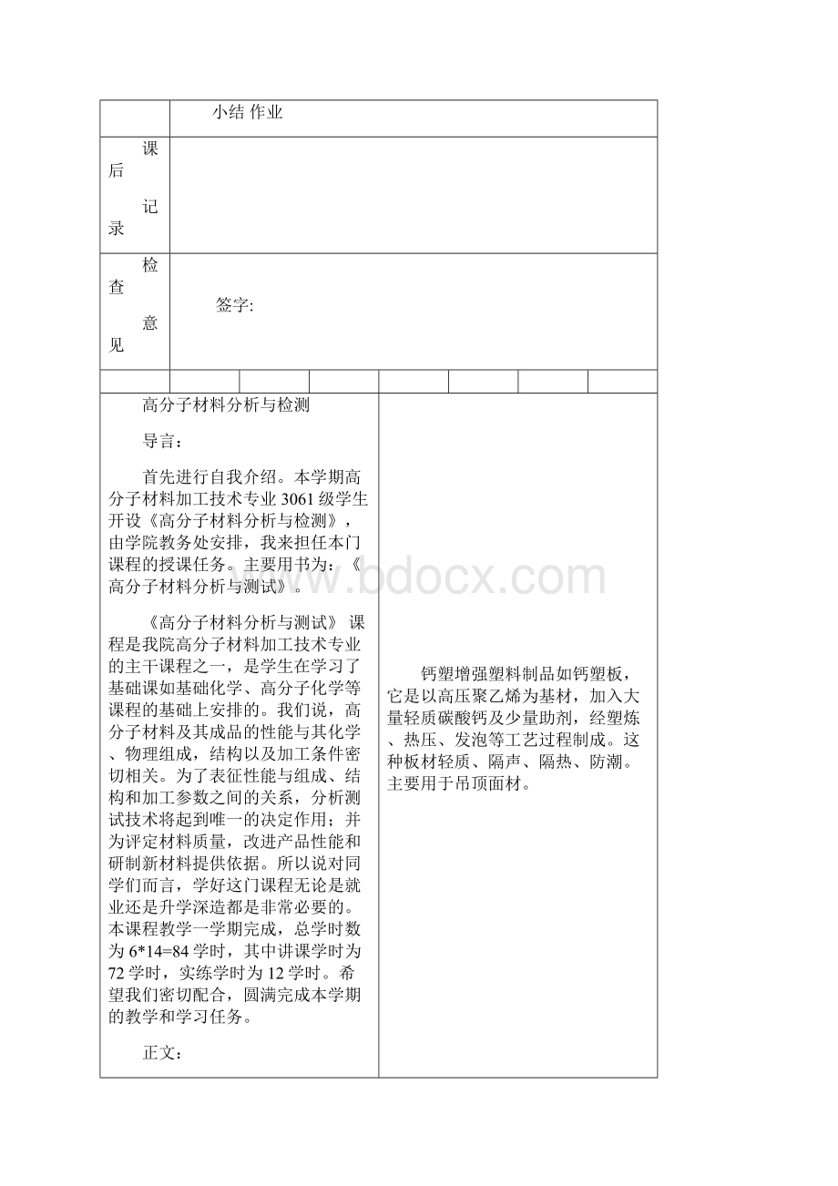 高分子材料分析1.docx_第2页