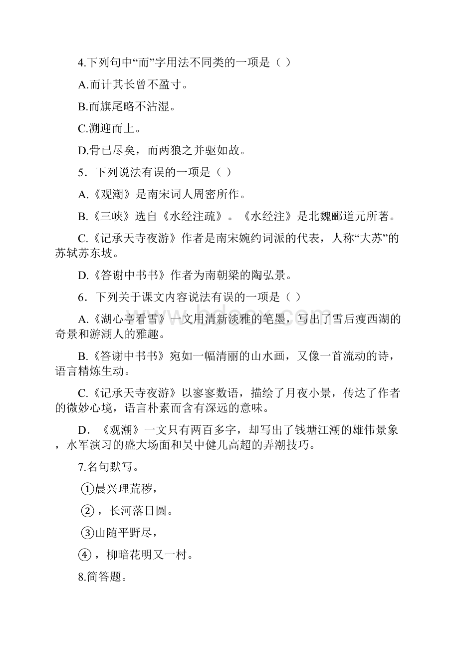 人教版八年级语文上册第六单元测试题及答案精品3套整理版.docx_第2页