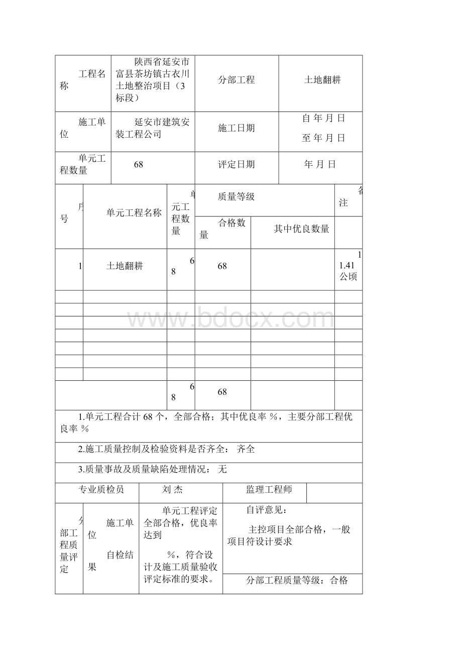 土地翻耕.docx_第2页