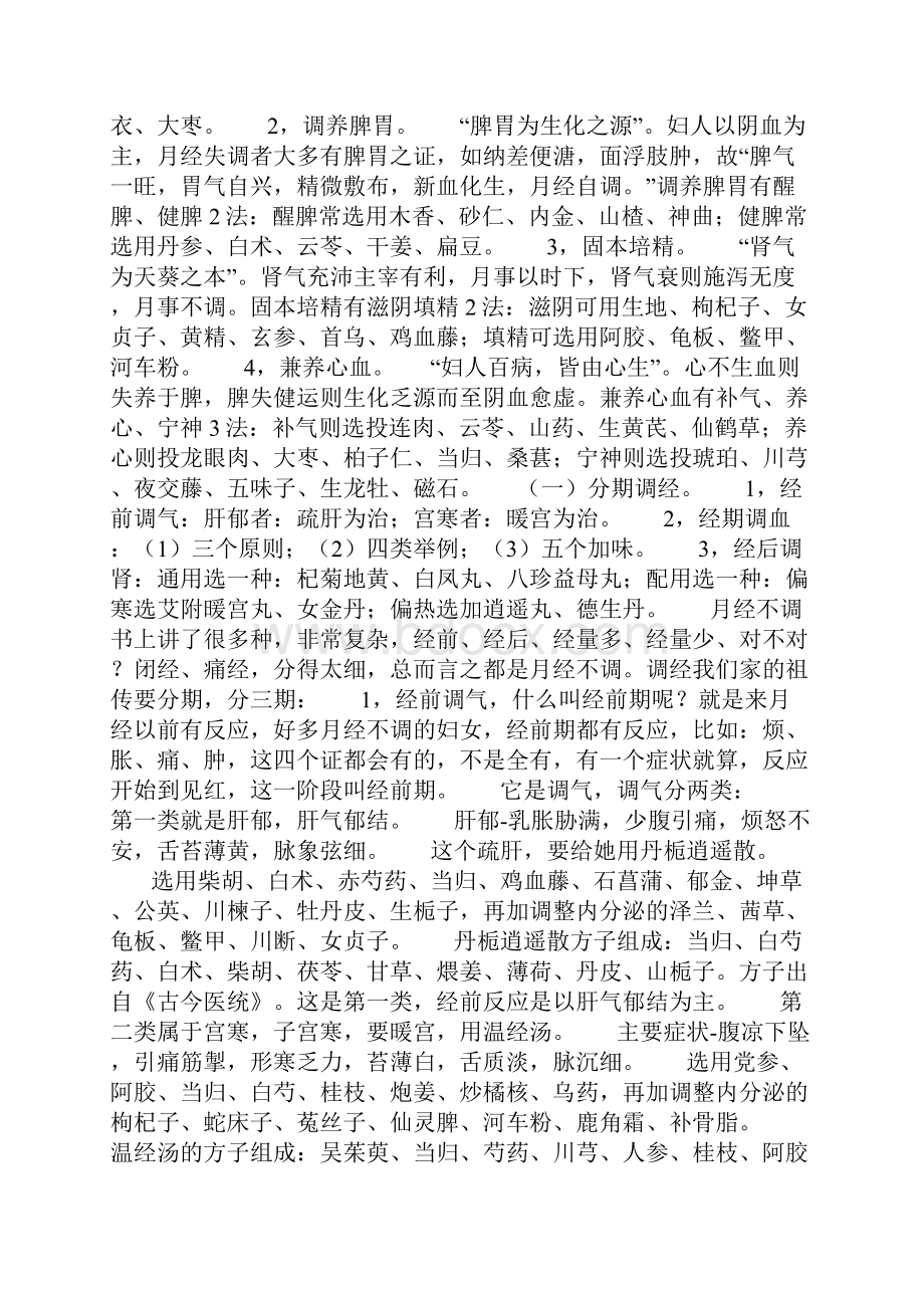 沈绍功教授临床经验汇讲8之欧阳史创编.docx_第2页