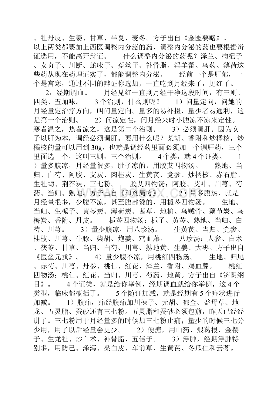 沈绍功教授临床经验汇讲8之欧阳史创编.docx_第3页