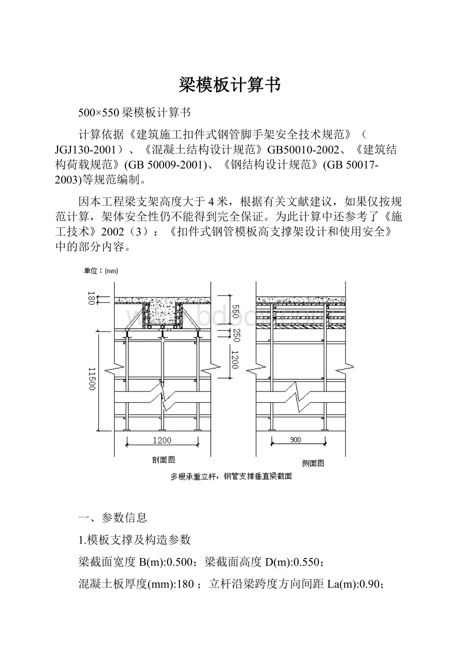 梁模板计算书.docx