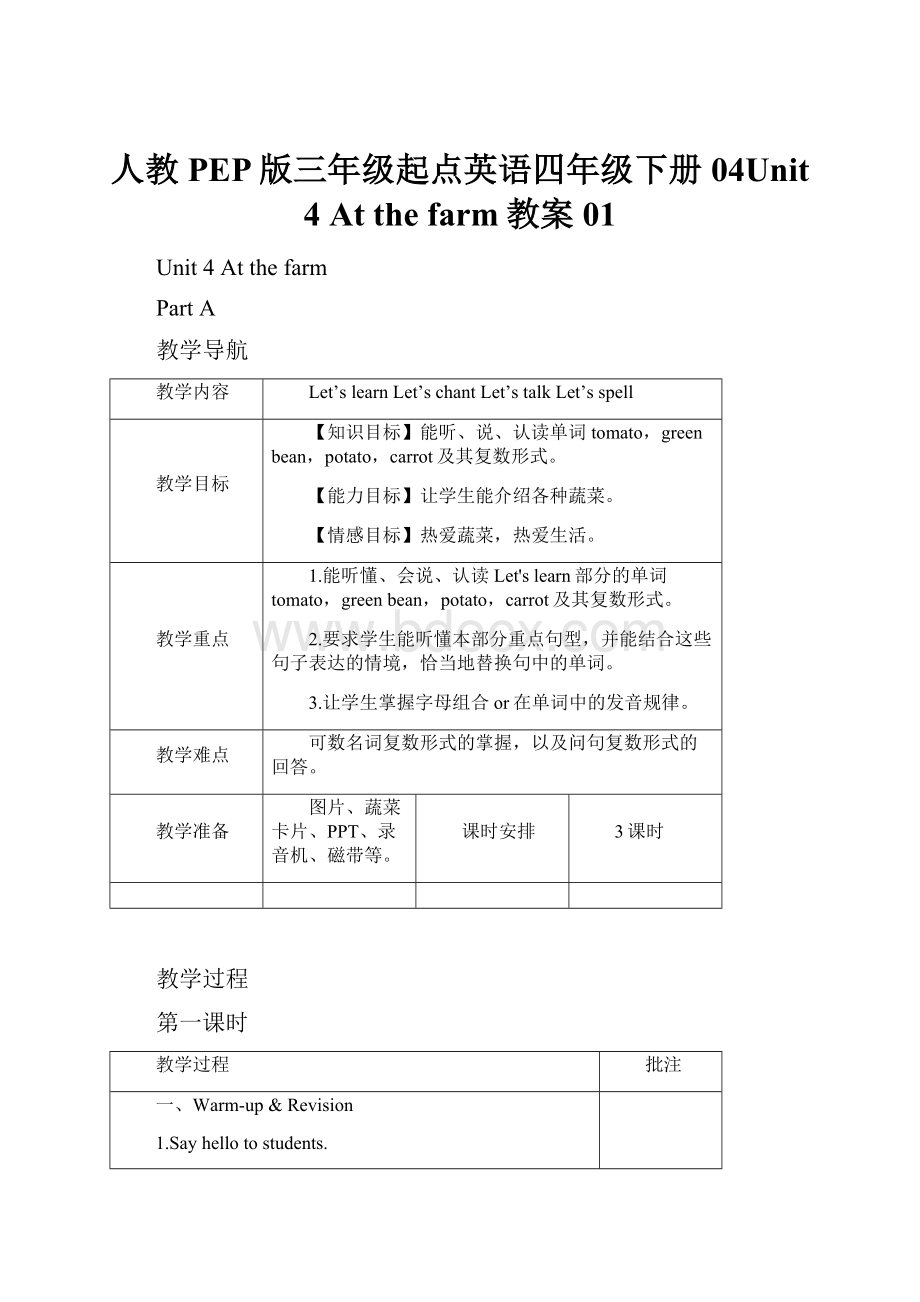 人教PEP版三年级起点英语四年级下册04Unit 4 At the farm教案01.docx