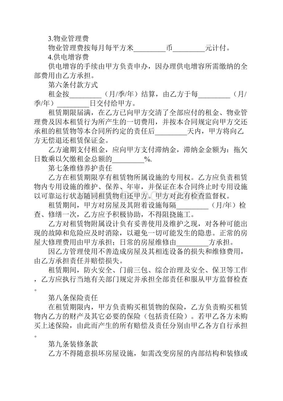 办公楼租赁合同书.docx_第3页