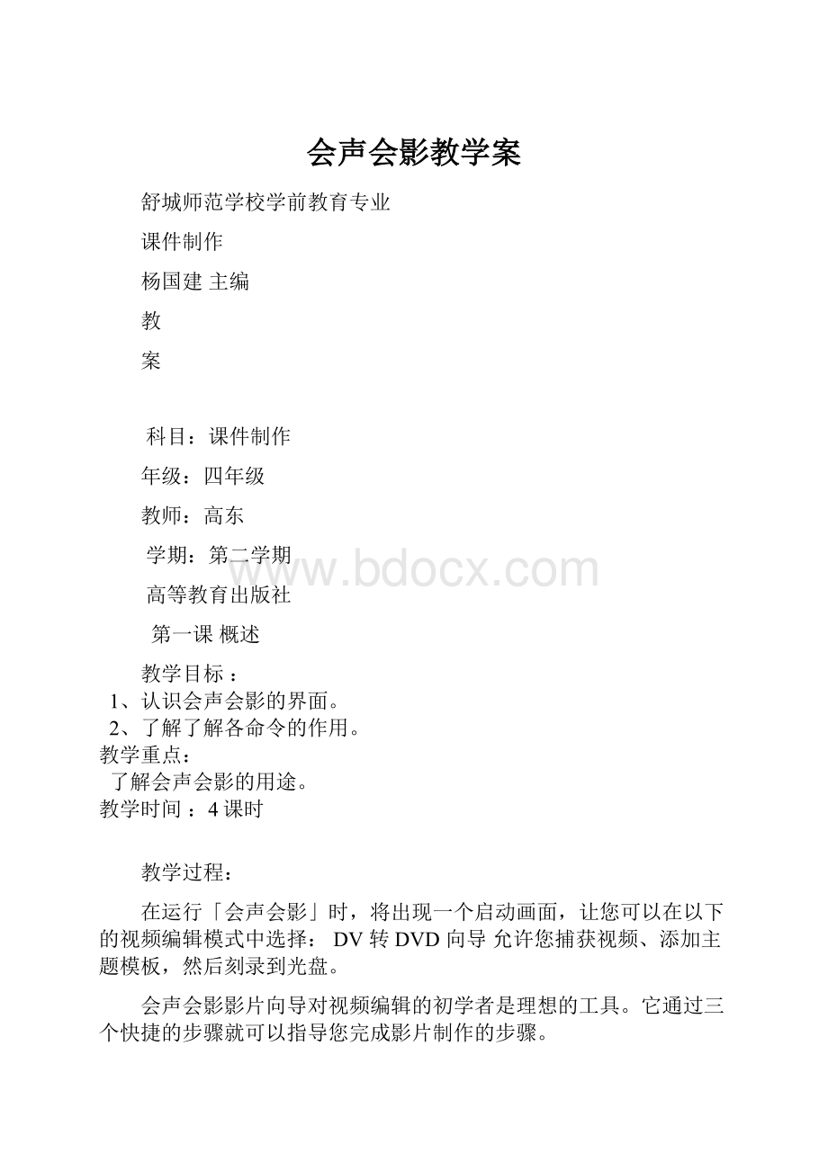 会声会影教学案.docx_第1页