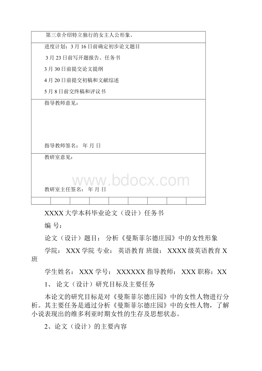 英语论文分析《曼斯菲尔德庄园》中的女性形象.docx_第2页