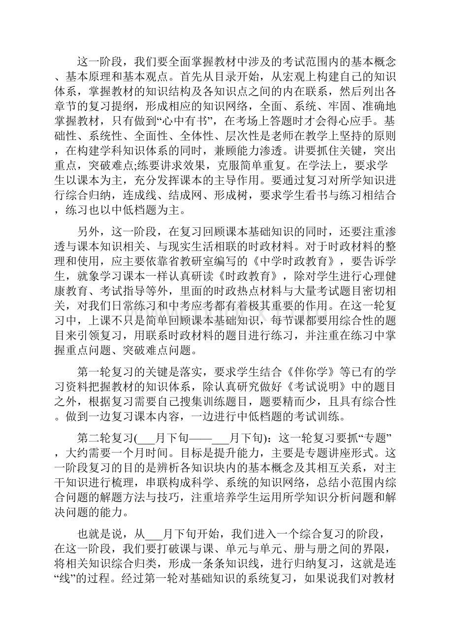 学校教学工作计划表.docx_第2页