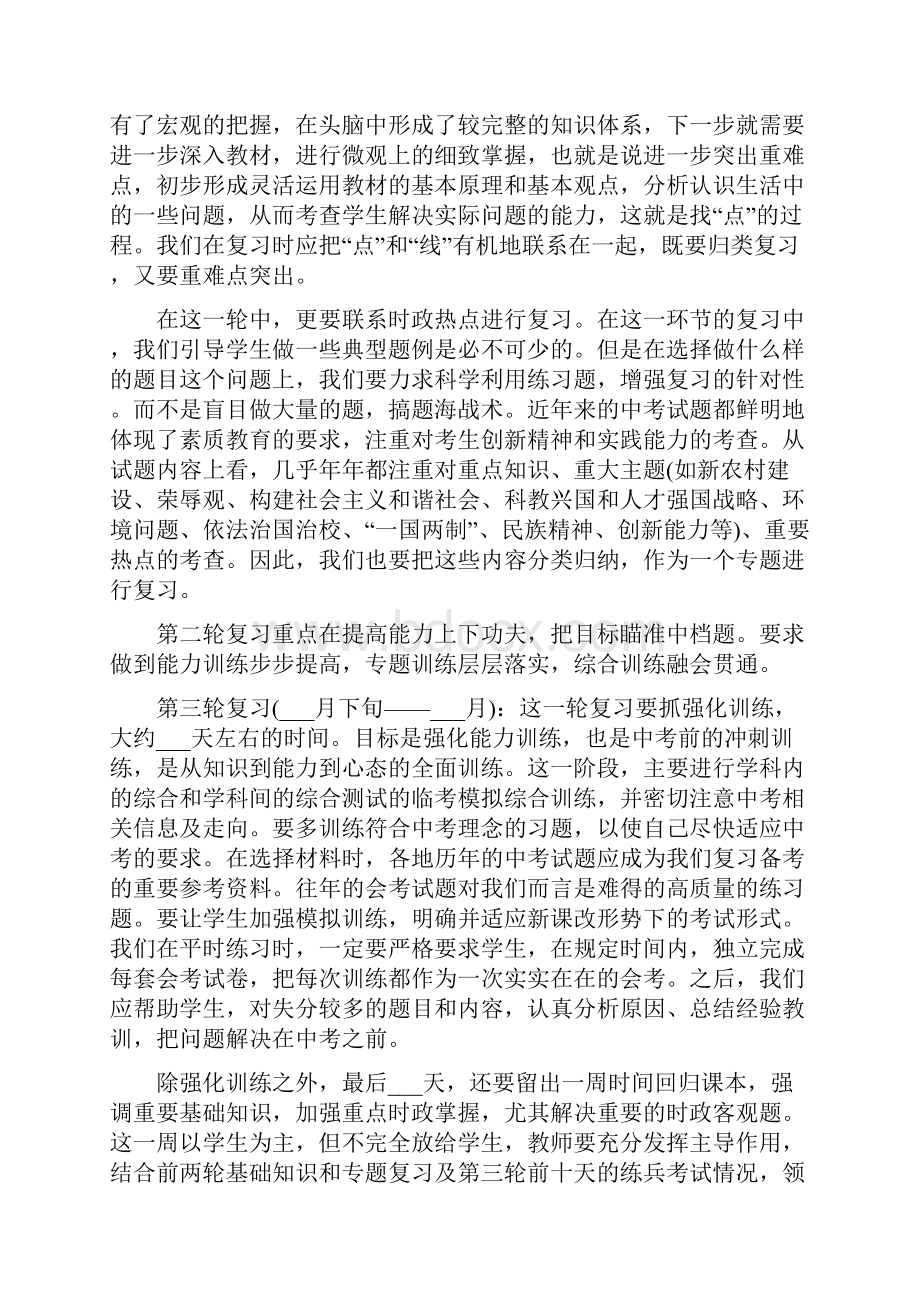 学校教学工作计划表.docx_第3页