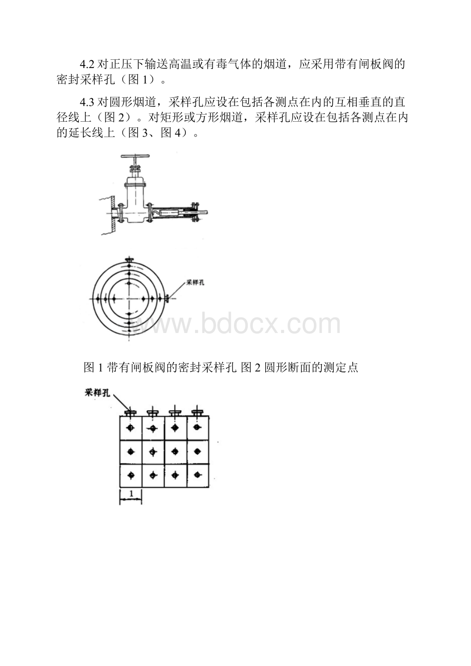 固定污染源有组织排放采样.docx_第2页