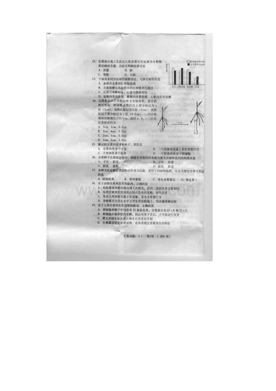 潍坊市中考生物试题及答案.docx_第3页