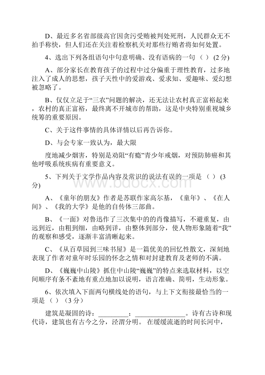 学年江苏省扬州市七年级下学期期中考试语文试题1及答案.docx_第2页