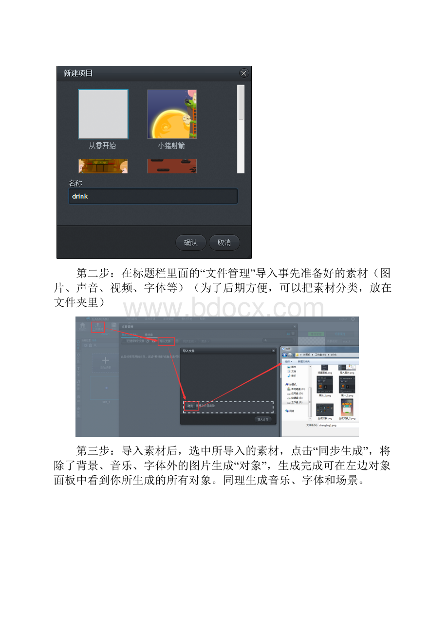 Gamemei开发入门小游戏制作示例.docx_第2页