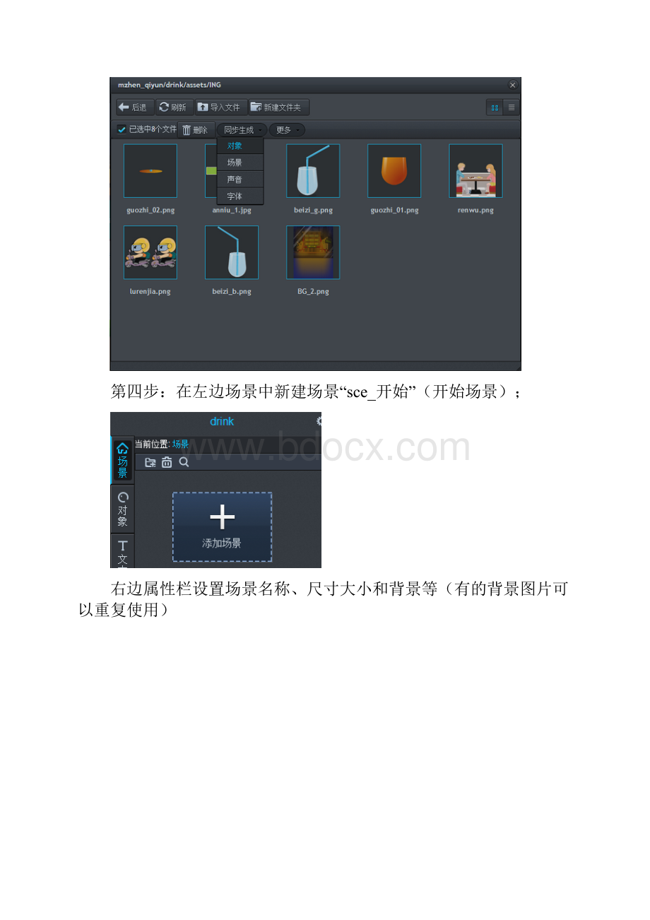 Gamemei开发入门小游戏制作示例.docx_第3页