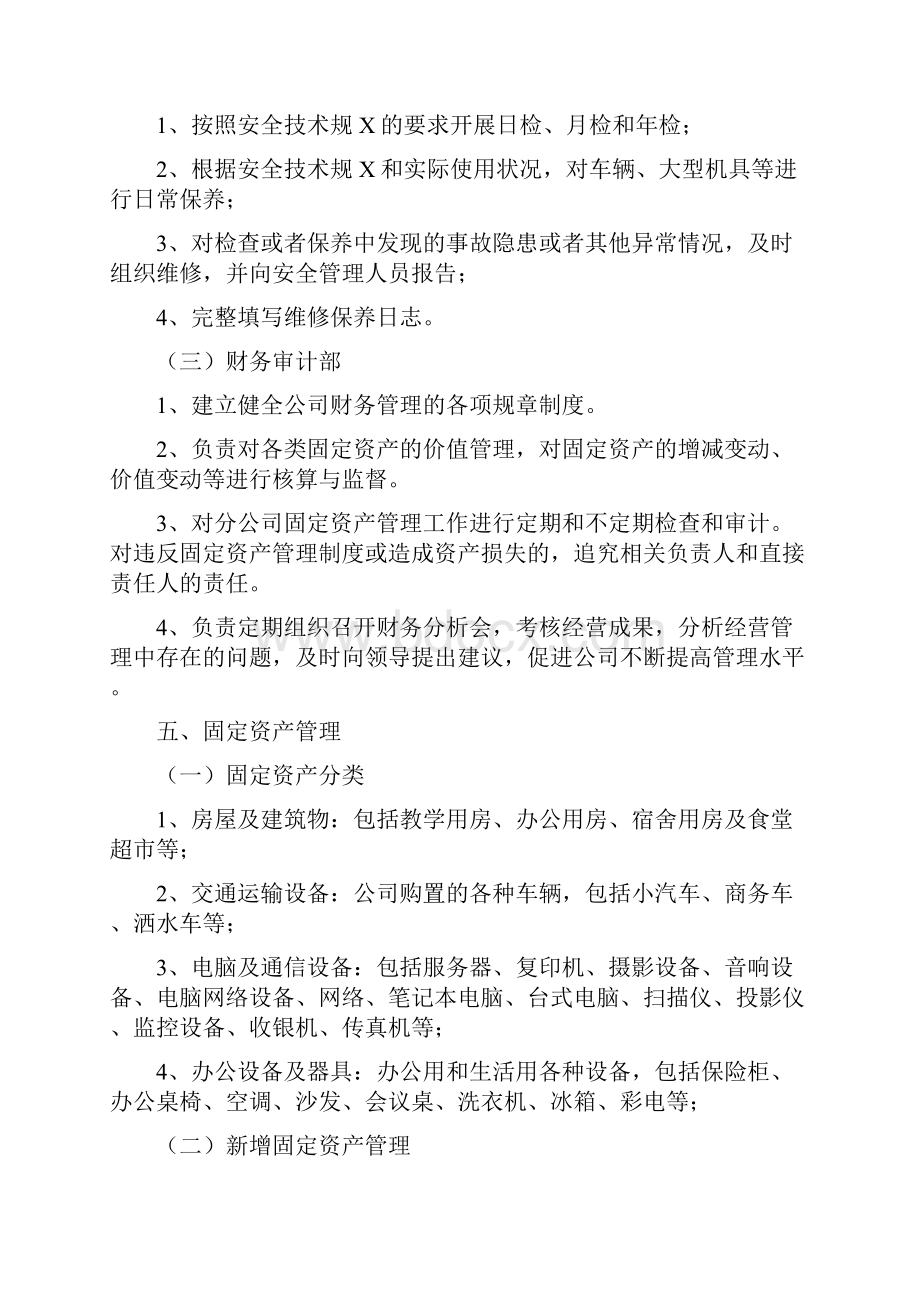 资产管理制度及流程.docx_第2页