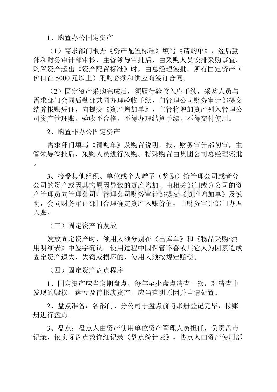 资产管理制度及流程.docx_第3页