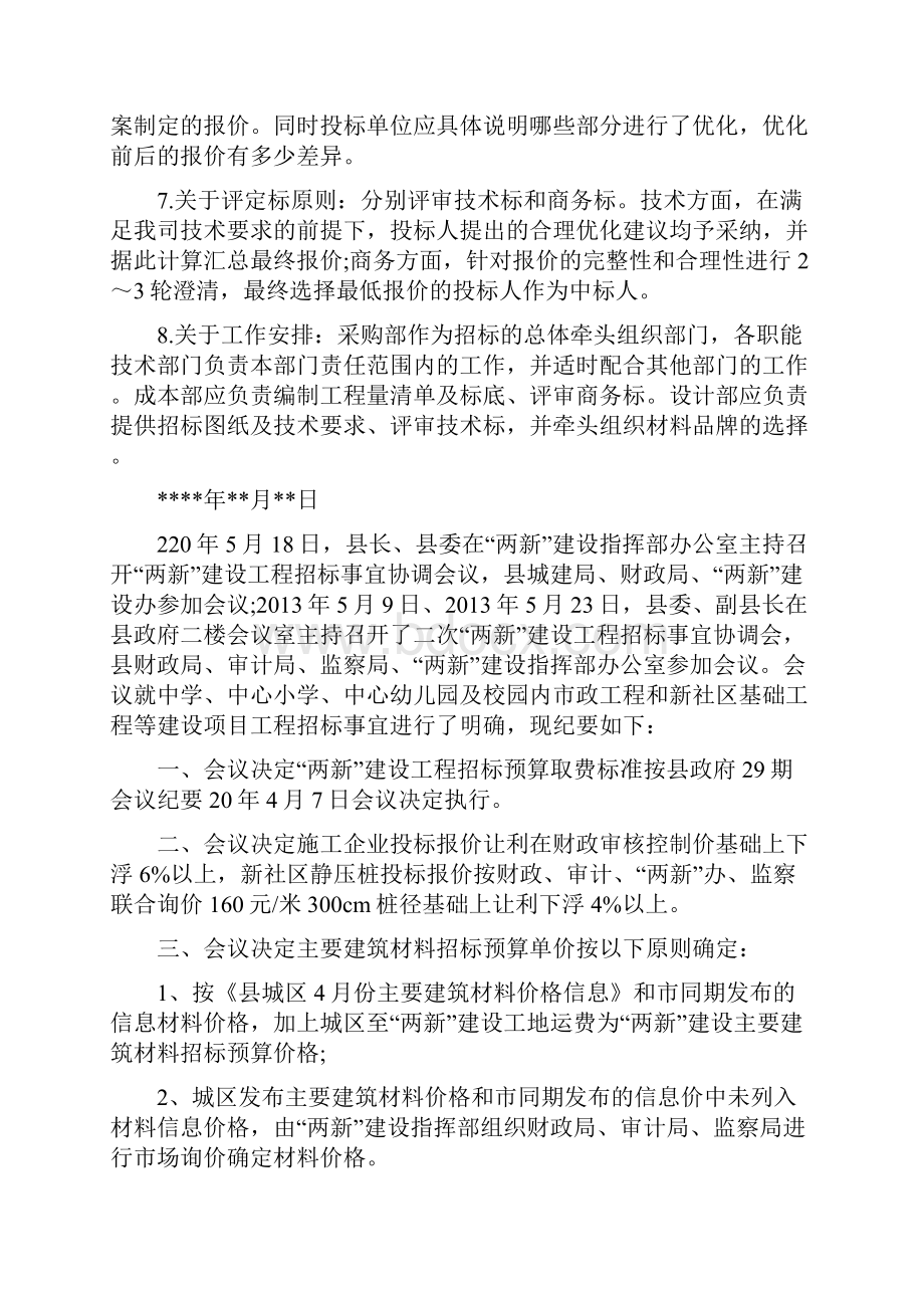 工程招标会议纪要范文.docx_第2页