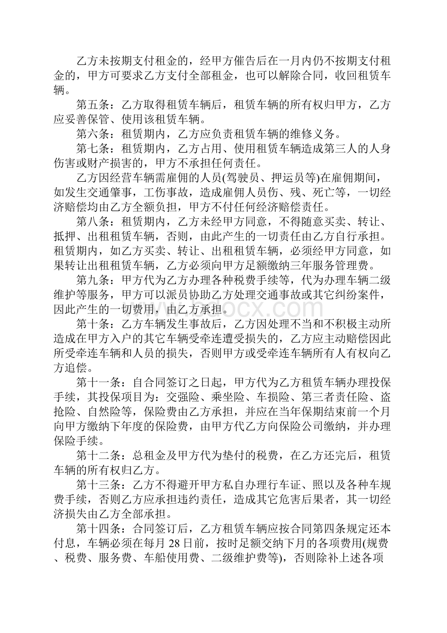 汽车融资租赁合同书样本标准版本.docx_第3页