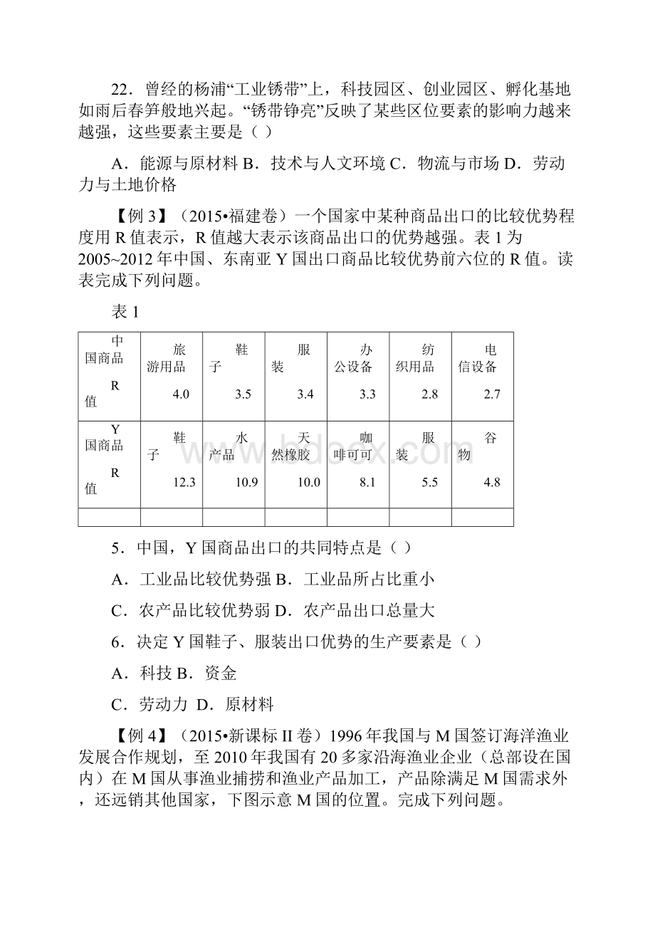 高考地理工业专题练习三含答案与解析.docx_第2页