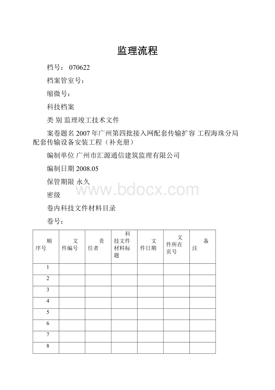 监理流程.docx_第1页