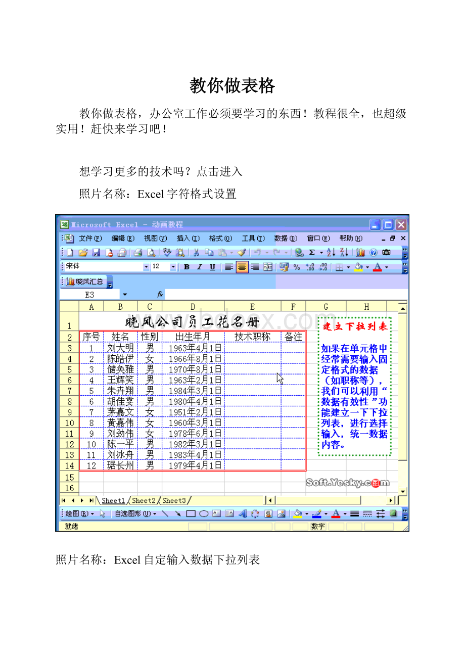 教你做表格.docx