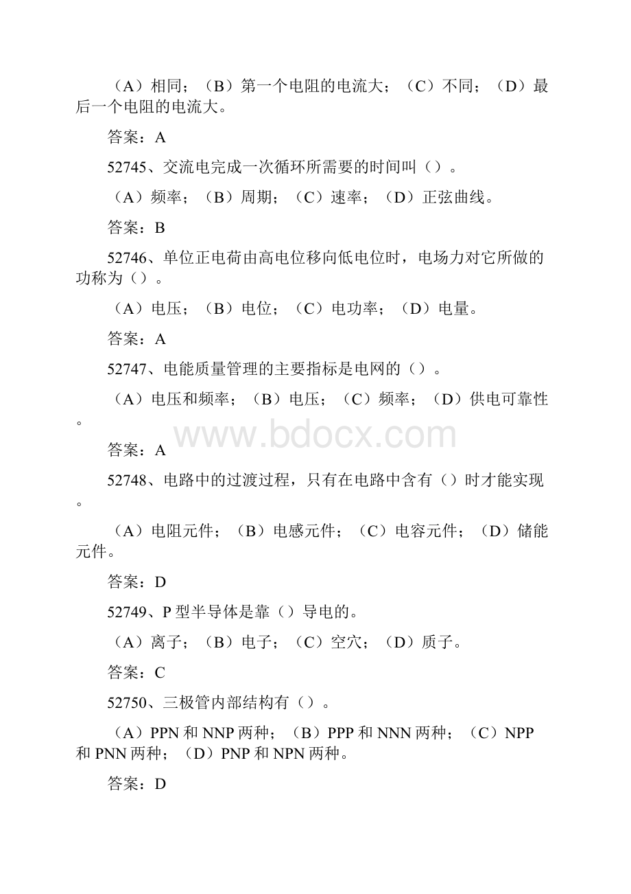 建筑电气工程电气运行题库.docx_第2页