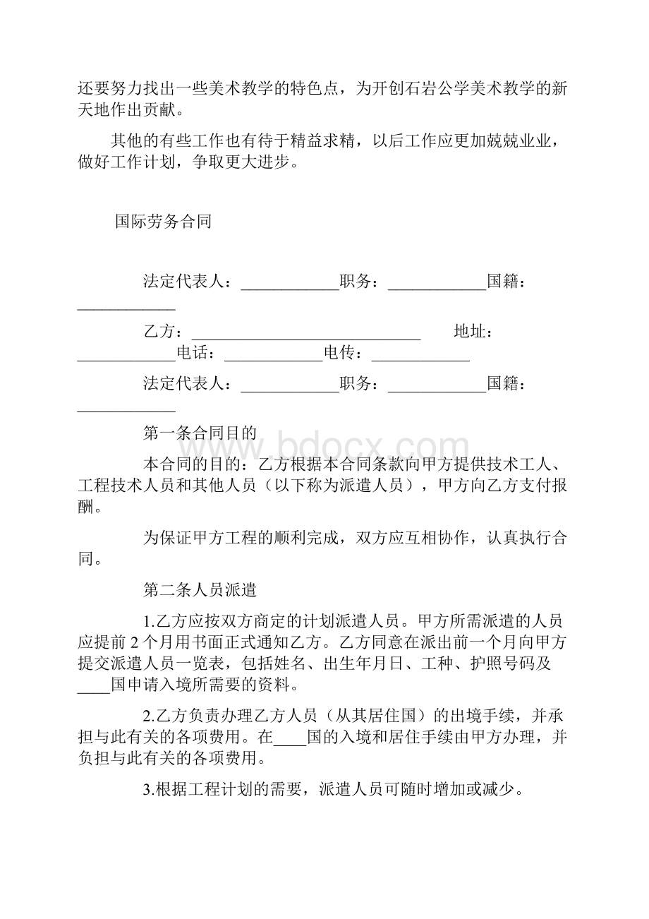 美术教师年度工作总结.docx_第3页