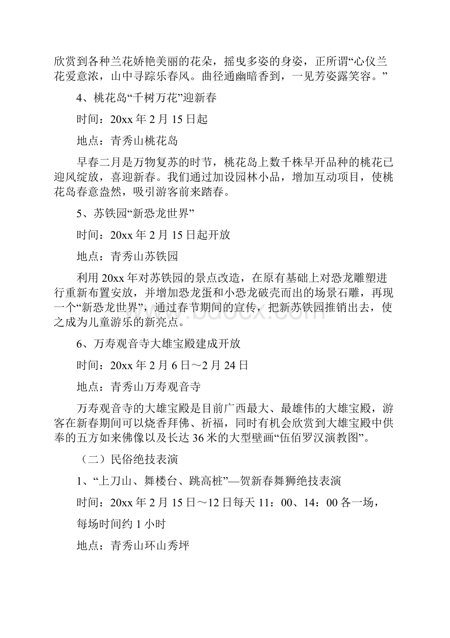 精华春节活动策划方案范文10篇.docx_第2页