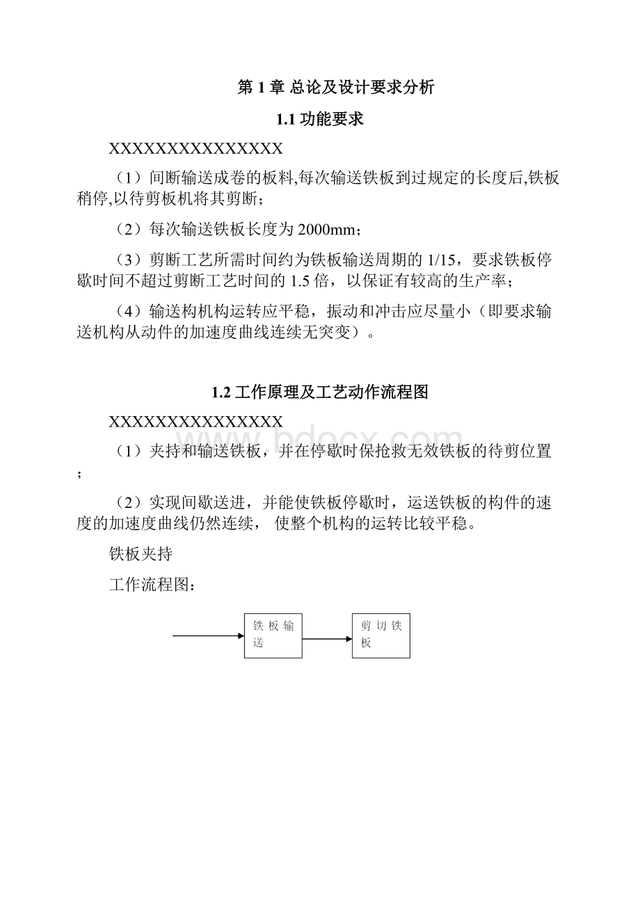 机械原理铁板运输机课程设计.docx_第3页