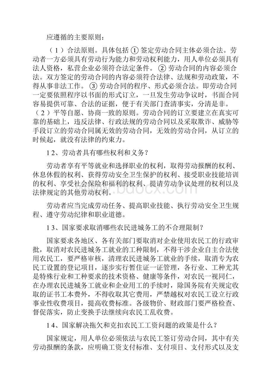 外出务工人员法律知识二讲义.docx_第2页