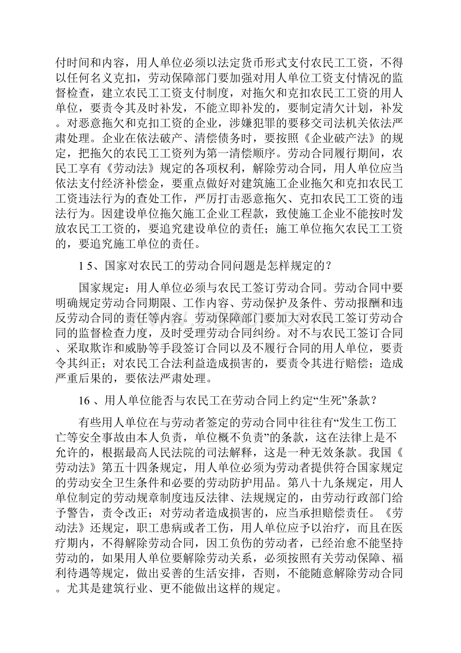 外出务工人员法律知识二讲义.docx_第3页