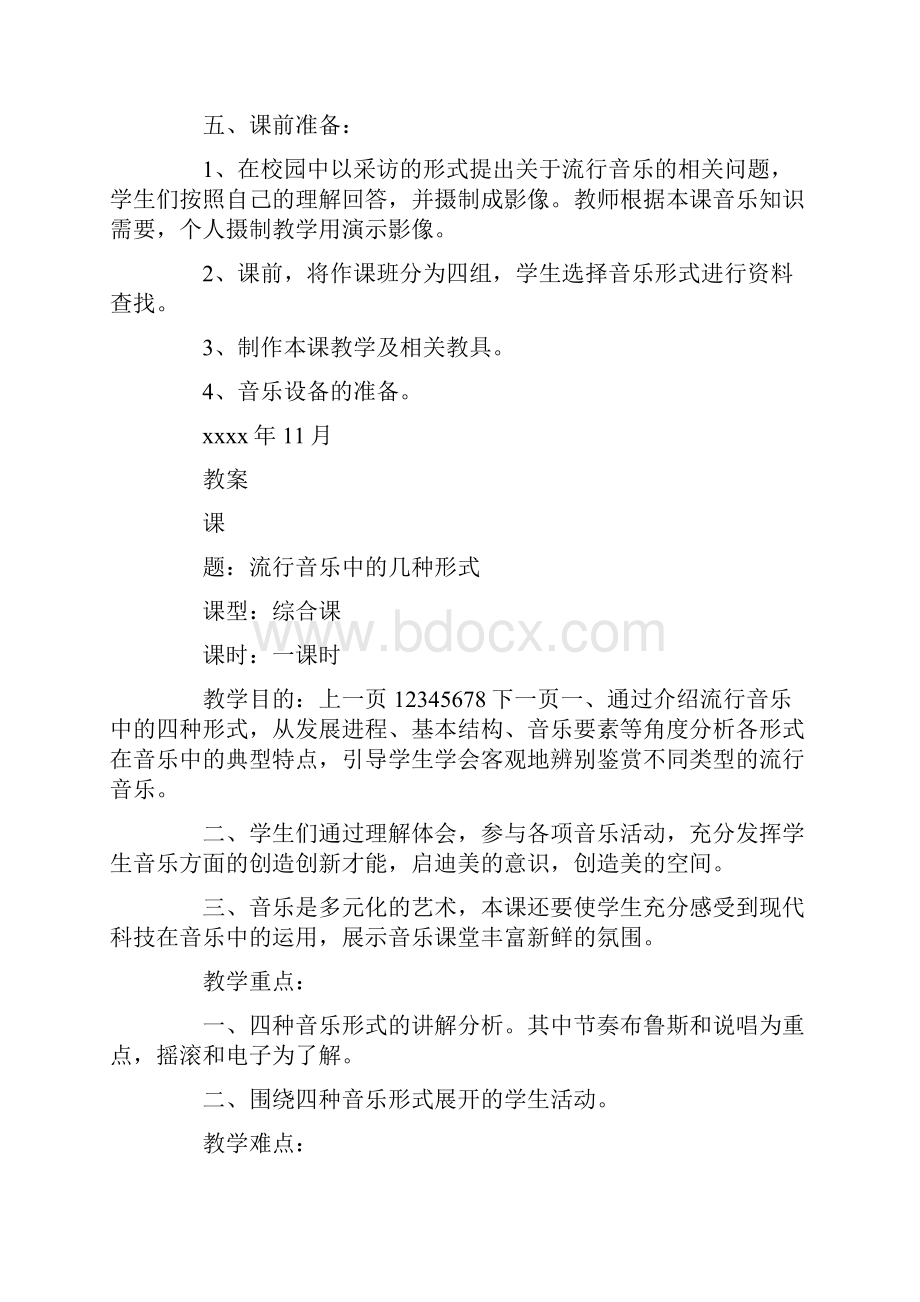 《流行音乐中的几种形式》教学设计.docx_第3页