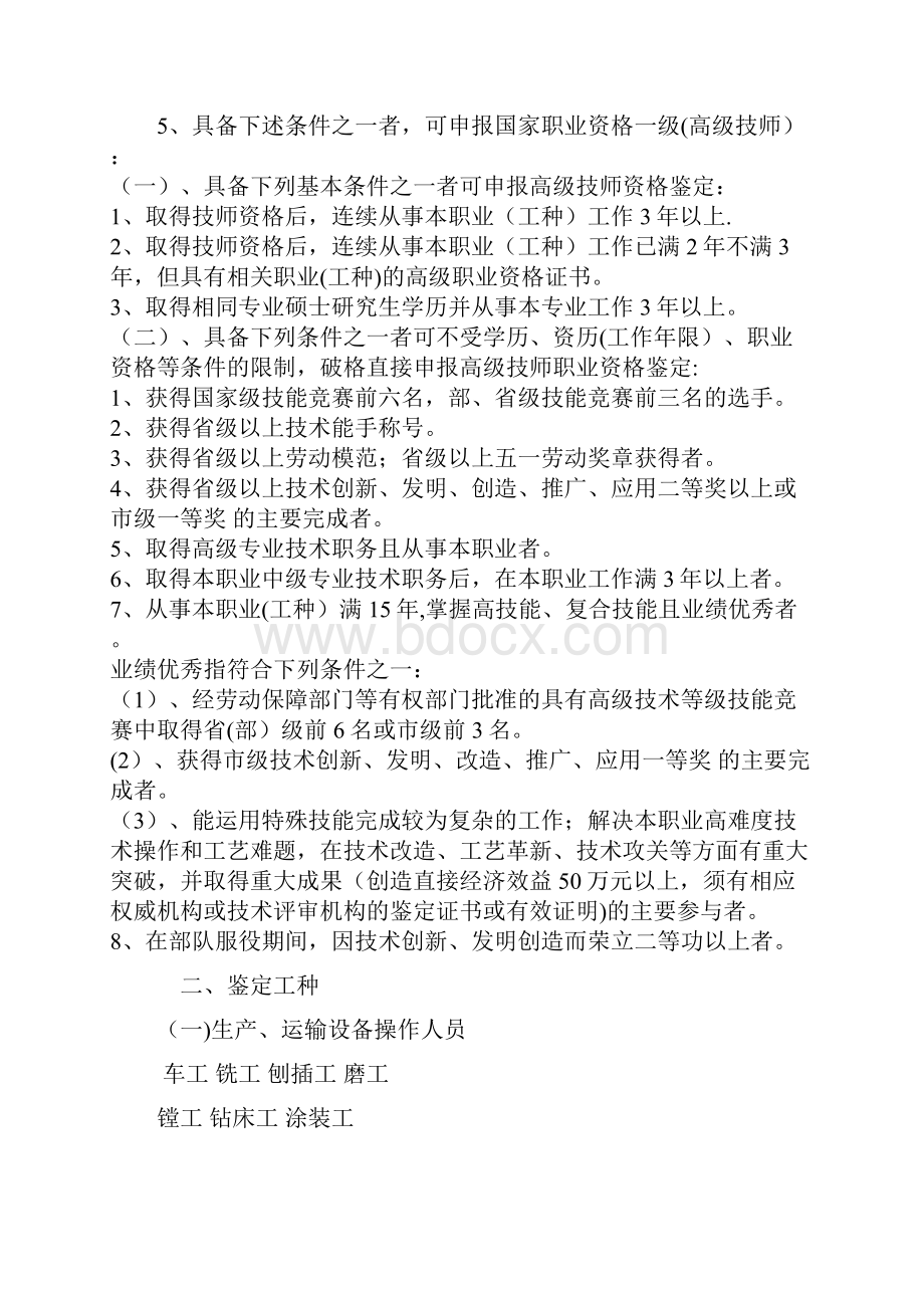 初中高级技师及高级技师职业技能鉴定指南.docx_第3页