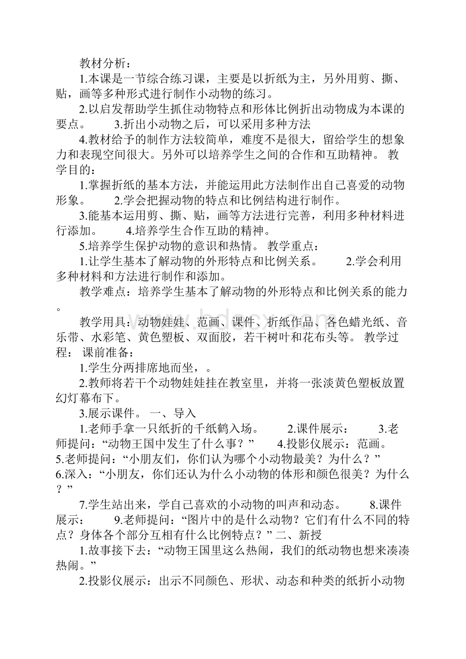 K12学习20个小学折纸教案.docx_第2页