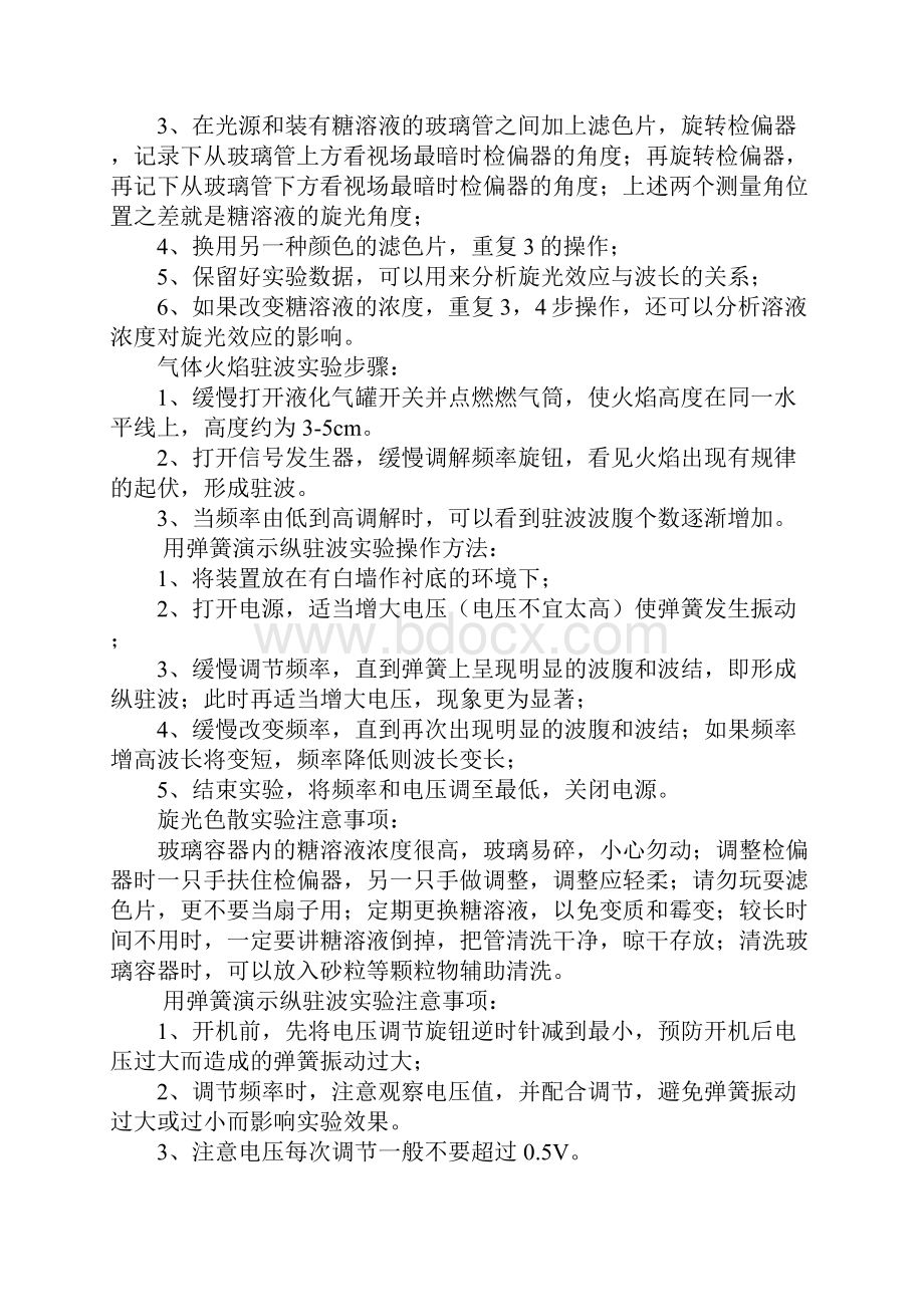 弹簧纵驻波实验报告doc.docx_第2页