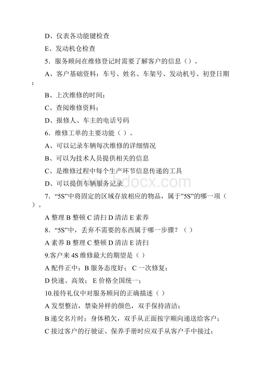 汽车维修前台接待试题.docx_第2页