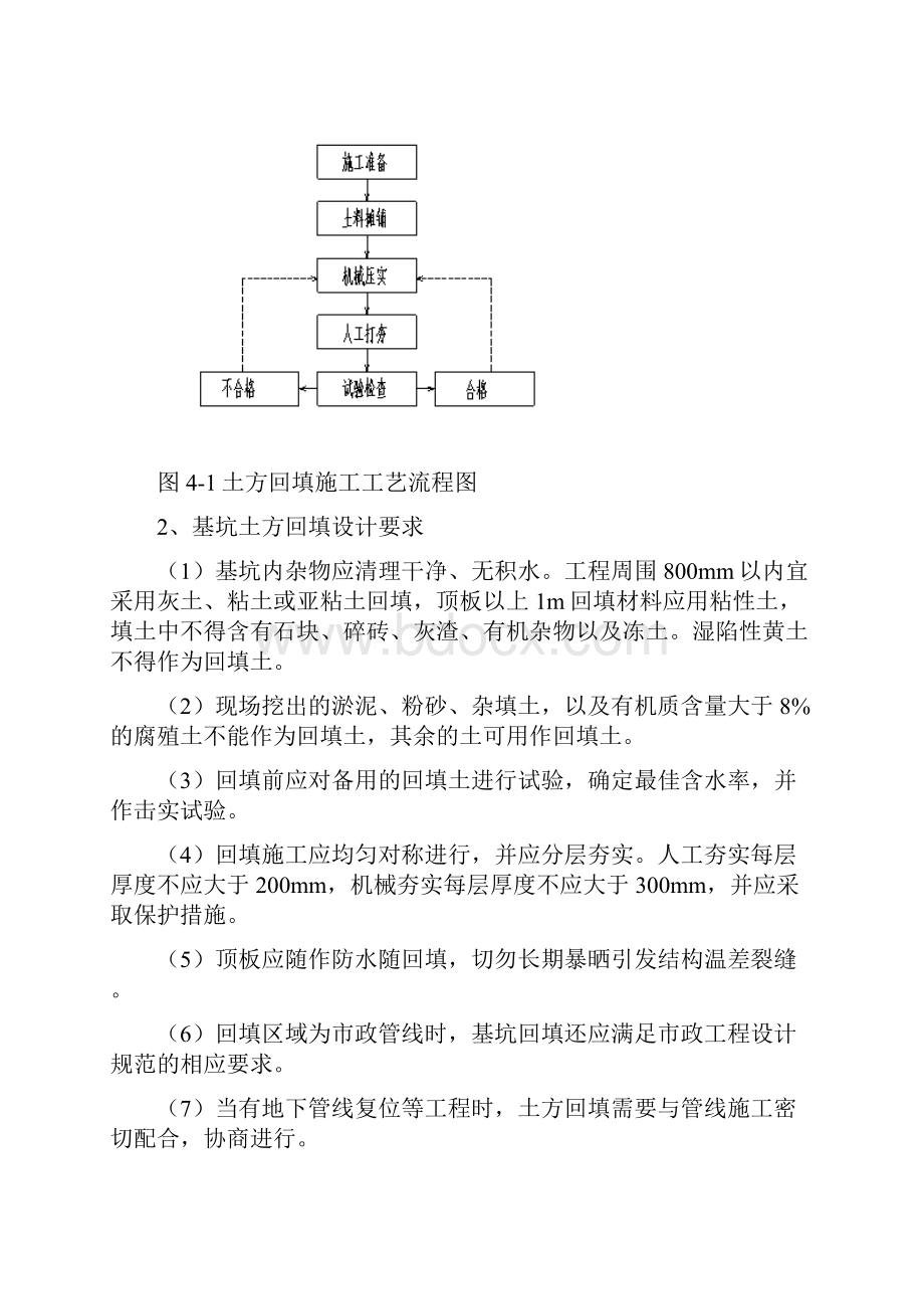 U型槽主体土方回填方案.docx_第3页